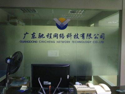 廣東馳程網絡科技 深耕計算機網絡工程，賦能企業數字化轉型